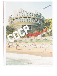 TASCHEN книга CCCP: Cosmic Communist Constructions Photographed