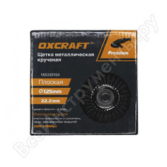 Металлическая крученая щетка OXCRAFT