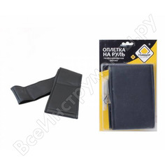 Универсальная оплетка на руль ГЛАВДОР