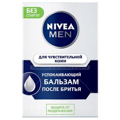 Бальзам после бритья Nivea для чувствительной кожи, 100 мл