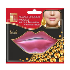 Коллагеновая маска для губ Secrets Lan с биозолотом Гиалуроновая кислота 8 г