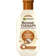 Шампунь Garnier Botanic Therapy Кокосовое молоко и Макадамия 250 мл