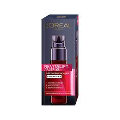 Сыворотка L’Oréal Revitalift Лазер х3 30мл (A6672200) L'Oreal