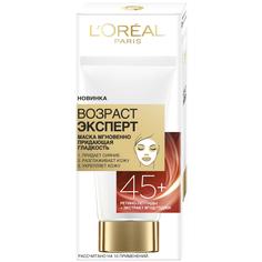 Маска для лица LOreal Paris Возраст эксперт 45+ мгновенно придающая гладкость 50 мл L'Oreal