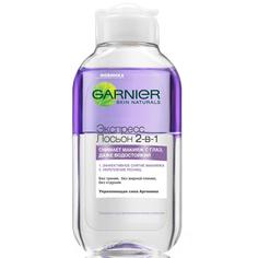 Экспресс-средство для снятия макияжа с глаз 2 в 1 Garnier Skin Naturals 125 мл