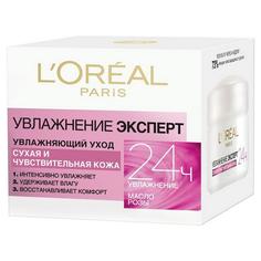 Крем для лица LOreal Paris Увлажнение Эксперт Для сухой и чувствительной кожи 50 мл L'Oreal