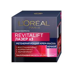 Маска L’Oréal Ночной регенерирующий Крем-маска Paris Revitalift Лазер Х3 50 мл L'Oreal