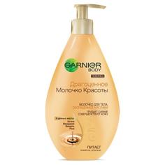 Молочко для тела Garnier Драгоценное молочко красоты 250 мл