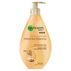 Молочко для тела Garnier Драгоценное молочко красоты 250 мл