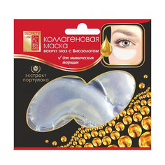 Коллагеновая маска для кожи вокруг глаз Secrets Lan с биозолотом Экстракт портулака 8 г