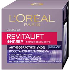 Крем для лица LOreal Paris Revitalift Филлер ночной 50 мл