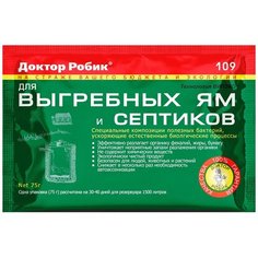 Универсальное средство для выгребных ям и септиков Доктор Робик