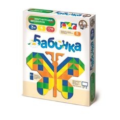 Мозаика магнитная Десятое Королевство Бабочка