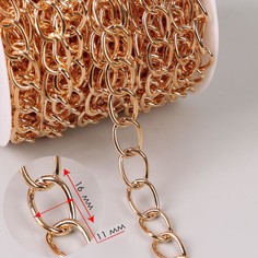 Цепочка для сумки, 11 × 16 мм, 10 ± 0,5 м, цвет золотой Арт Узор