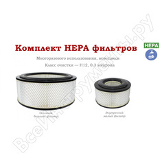 Комплект фильтров сверхтонкой очистки для пылесосов ПП-220/15.1-1,5 Дастпром