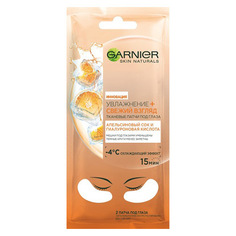 Патчи под глаза GARNIER SKIN NATURALS Увлажнение + Свежий взгляд 6 г