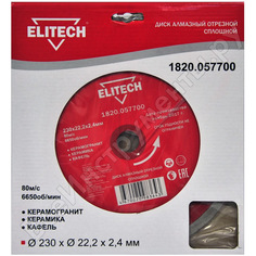 Алмазный диск Elitech