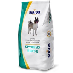 Сухой корм Sirius для собак крупных пород, 15 кг