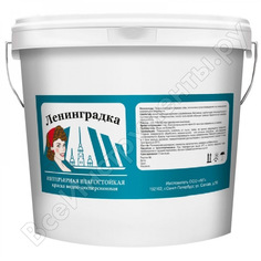 Влагостойкая краска ЛЕНИНГРАДКА