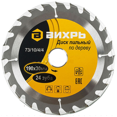Диск пильный по дереву Вихрь 190х30 мм, 24 зуба (73/10/4/4)