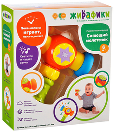 Развивающая игрушка ЖИРАФИКИ "Сияющий молоточек" (939399)