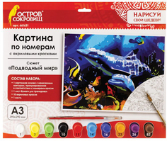 Картина по номерам ОСТРОВ-СОКРОВИЩ "Подводный мир" А3, кисть, акриловые краски (661631)