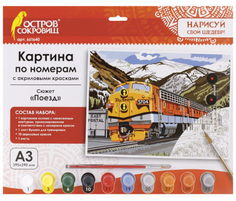 Картина по номерам ОСТРОВ-СОКРОВИЩ "Поезд" А3, акриловые краски, кисть (661640)
