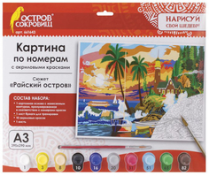 Картина по номерам ОСТРОВ-СОКРОВИЩ "Райский остров" А3, акриловые краски, кисть (661643)