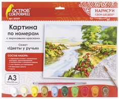 Картина по номерам ОСТРОВ-СОКРОВИЩ "Цветы у ручья" А3, кисть, акриловые краски (661619)