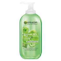 Гель-пенка для умывания GARNIER SKIN NATURALS ОСНОВНОЙ УХОД очищающий с экстрактом винограда 200 мл