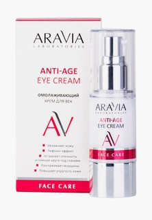 Крем для кожи вокруг глаз Aravia Laboratories омолаживающий Anti-Age Eye Cream, 30 мл