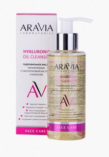 Гидрофильное масло Aravia Laboratories увлажняющее с гиалуроновой кислотой и кокосом Hyaluronic Oil Cleanser, 150 мл