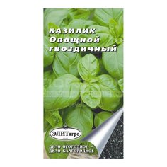 Семена Базилик овощной Гвоздичный Аромат, 0.3 г, в цветной упаковке ЭлитАгро