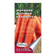 Семена Морковь Детская сладость, 2 г, в цветной упаковке ЭлитАгро