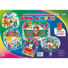 Плакат Издательство Учитель День Азбуки