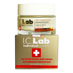 I.C.Lab Individual cosmetic, Ночной крем для лица «Активный гиалурон», 50 мл