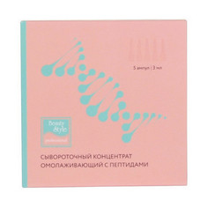 Beauty Style, Сывороточный концентрат для лица SuperLift Peptide, 5х3 мл