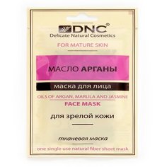 DNC, Маска с маслом арганы, 15 мл
