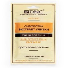 DNC, Маска на основе сыворотки экстракта улитки, 15 мл