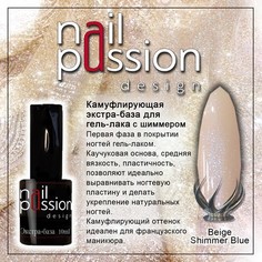 Nail Passion, База Beige Shimmer Blue, 10 мл