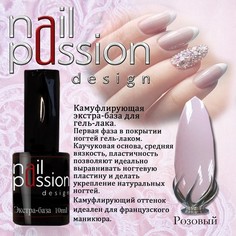 Nail Passion, База «Розовая», 10 мл