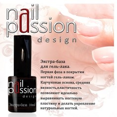 Nail Passion, База «Экстра», 10 мл