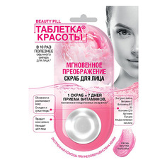 Fito, Скраб для лица «Мгновенное преображение», 8 мл