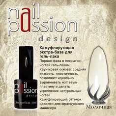 Nail Passion, База «Молочная», 10 мл