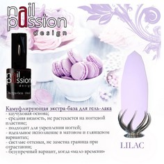 Nail Passion, База Lilac, 10 мл