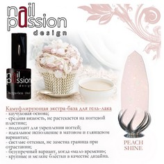 Nail Passion, База Peach Shine, 10 мл