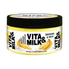 Vita&Milk, Крем-суфле для тела «Банан и молоко», 250 мл