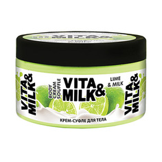 Vita&Milk, Крем-суфле для тела «Лайм и молоко», 250 мл