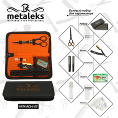 Metaleks, Набор для парикмахера BCS-1-07