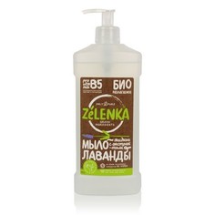 ZELENKA, Жидкое мыло с экстрактом лаванды, 500 мл